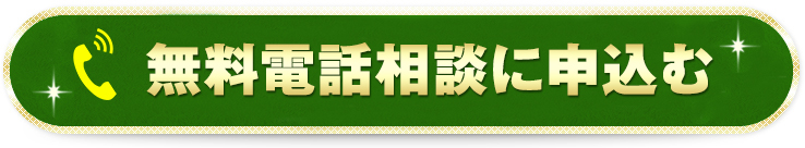 電話相談