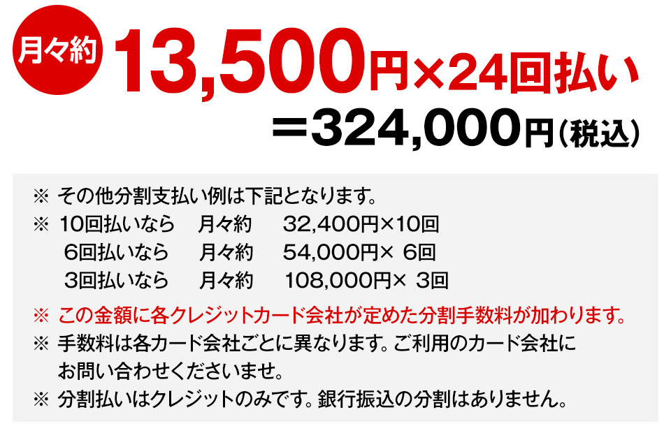 支払い料金
