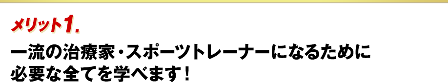 メリットその１