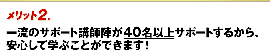 メリットその２