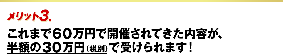 メリットその２
