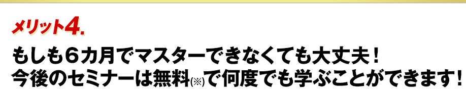 メリットその２
