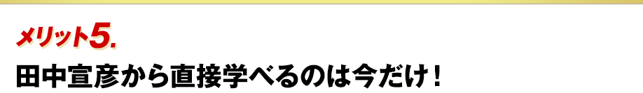 メリットその２