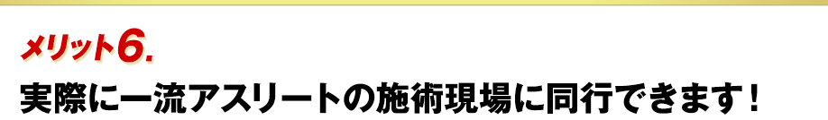 メリットその２