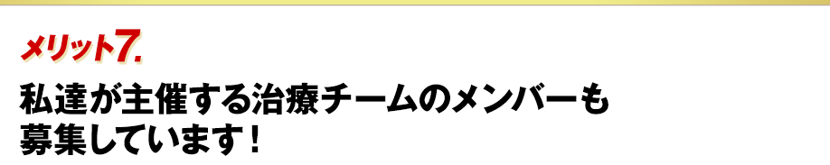 メリットその２