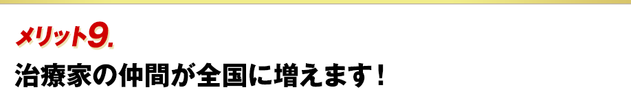 メリットその２