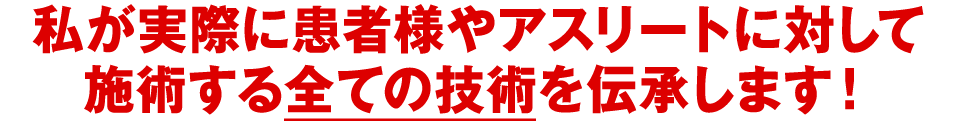 ２０２０年東京オリンピックで一緒に施術するチームを募集します！